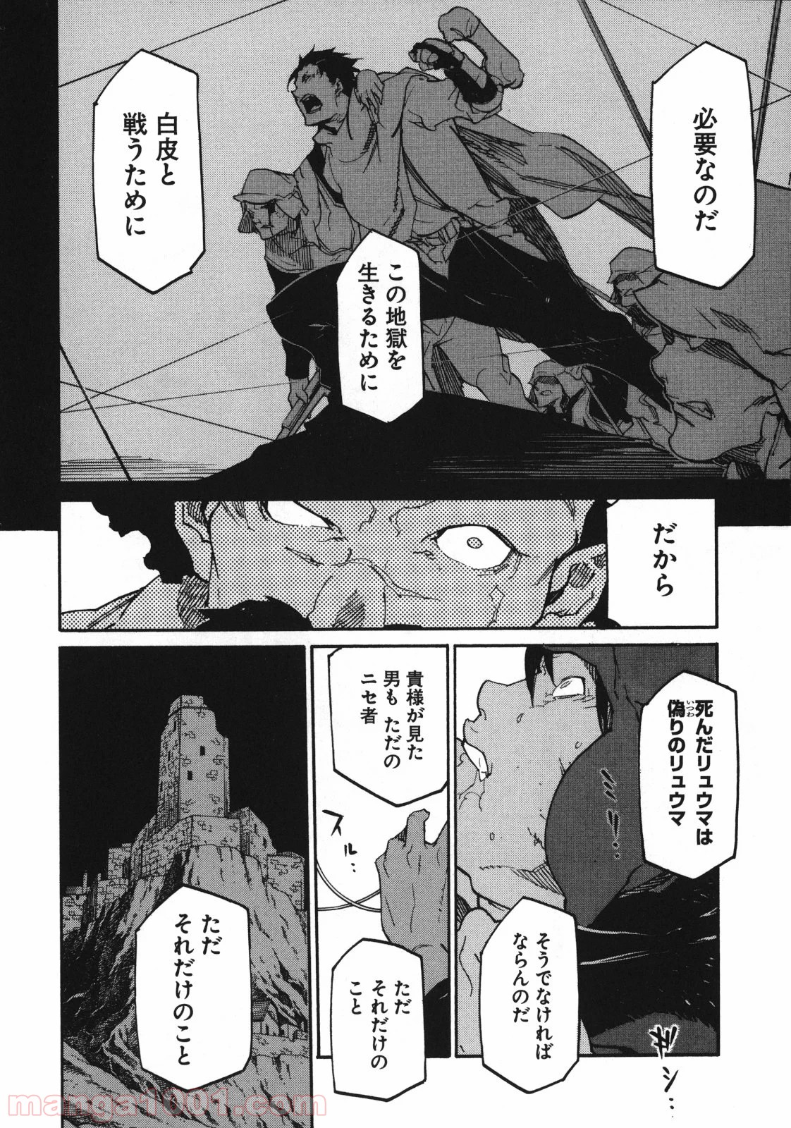 リュウマのガゴウ 第6話 - Page 26