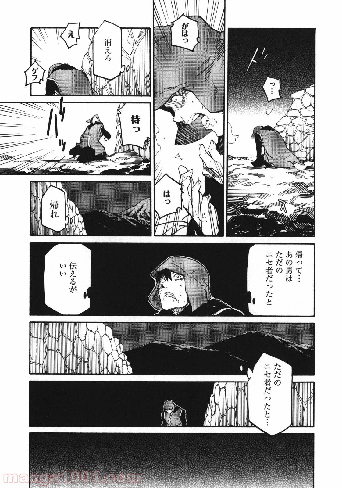 リュウマのガゴウ 第6話 - Page 27