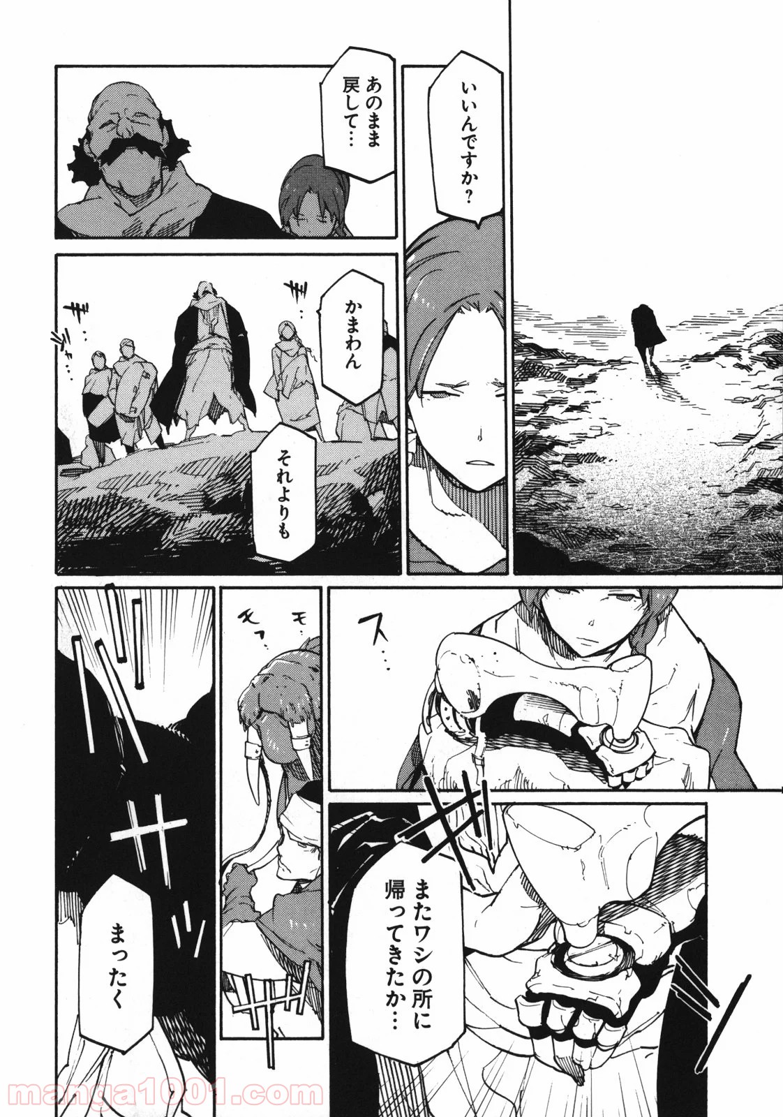 リュウマのガゴウ - 第6話 - Page 28