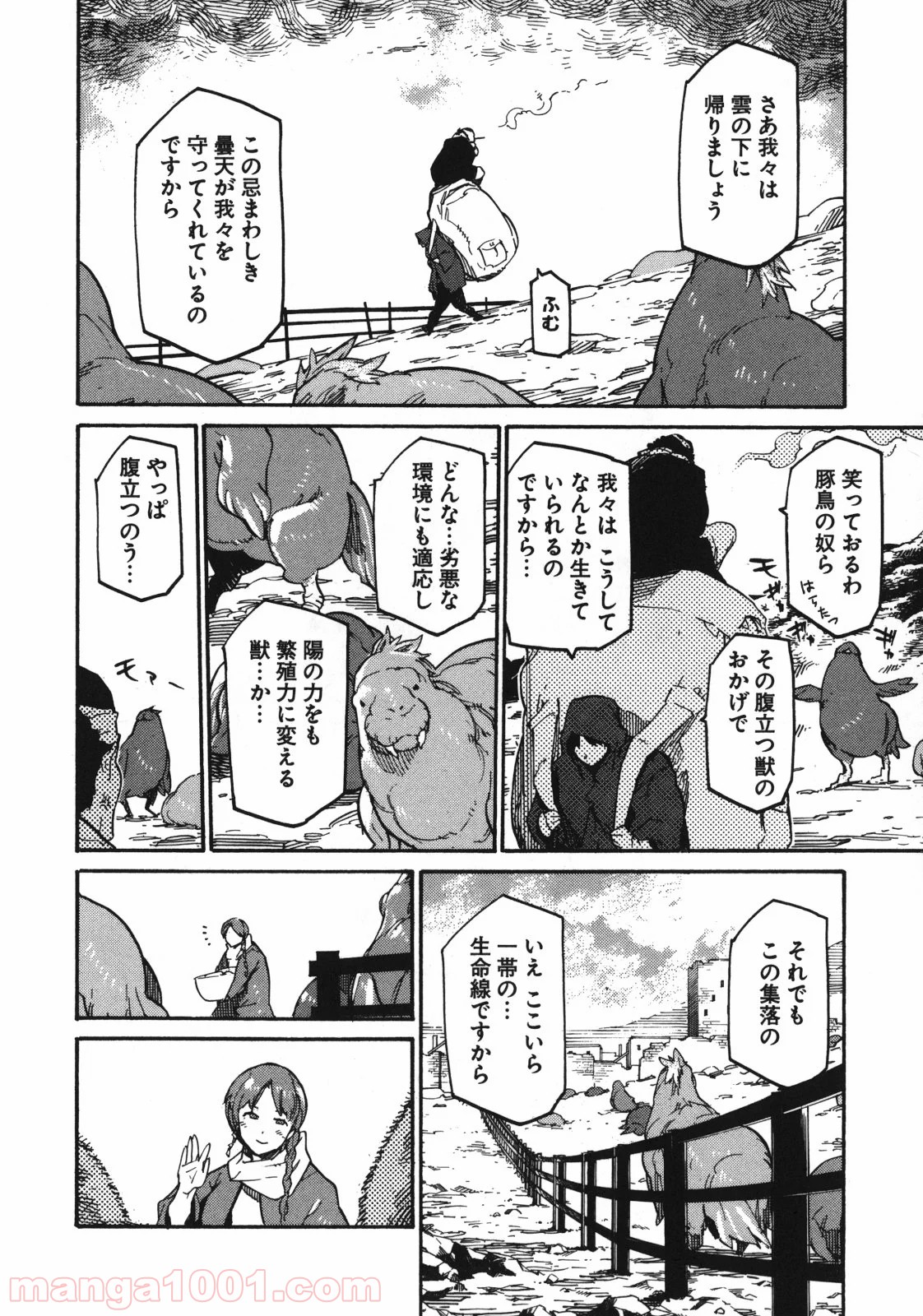 リュウマのガゴウ - 第6話 - Page 4