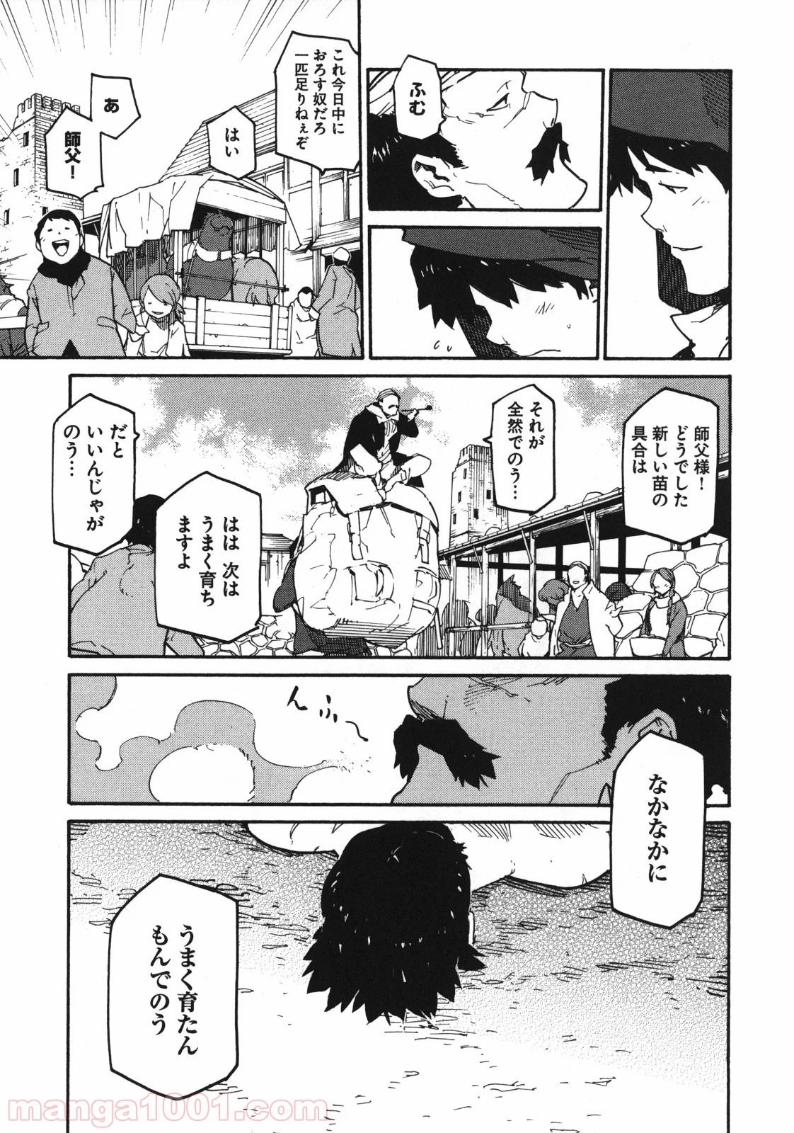 リュウマのガゴウ 第6話 - Page 5