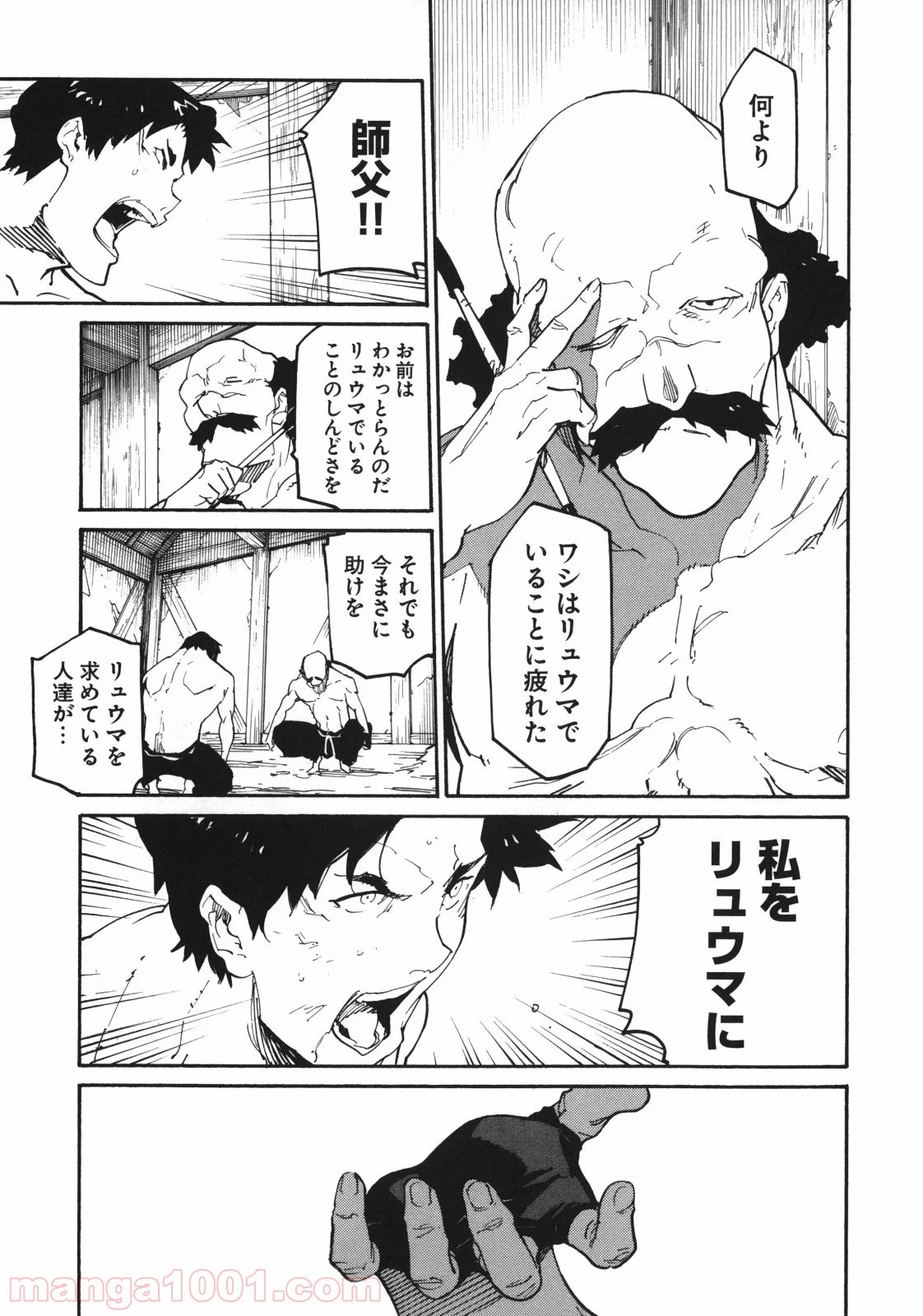 リュウマのガゴウ - 第6話 - Page 7