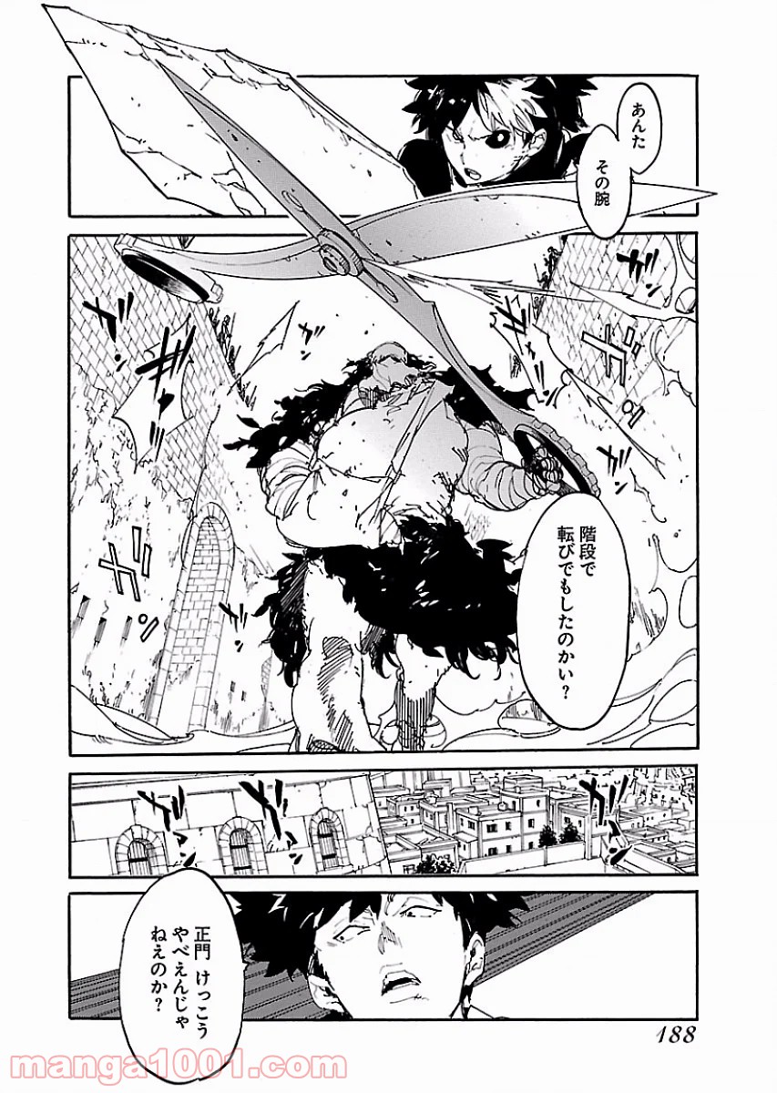 リュウマのガゴウ 第55話 - Page 13