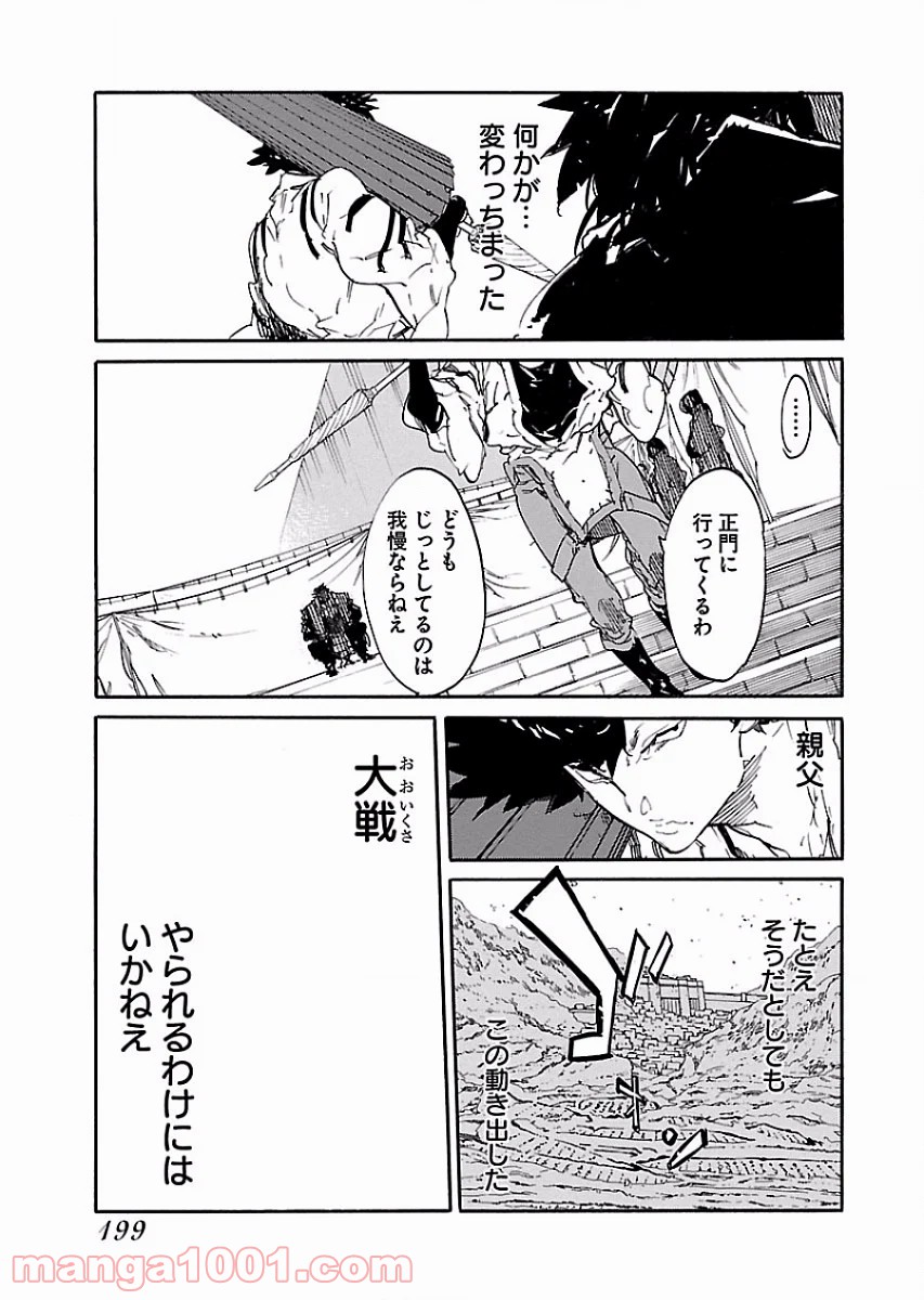 リュウマのガゴウ - 第55話 - Page 24