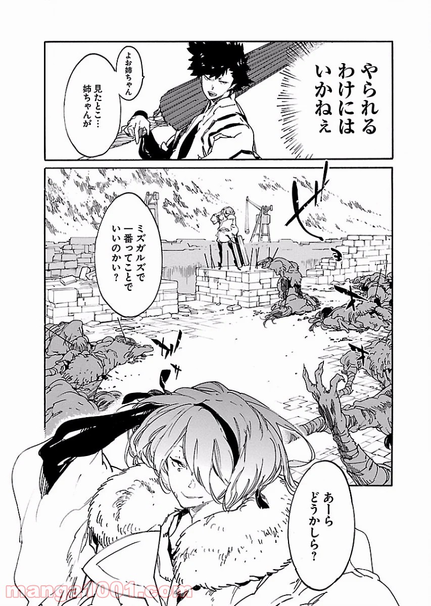 リュウマのガゴウ - 第55話 - Page 26