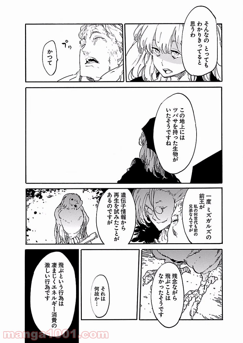 リュウマのガゴウ 第55話 - Page 30