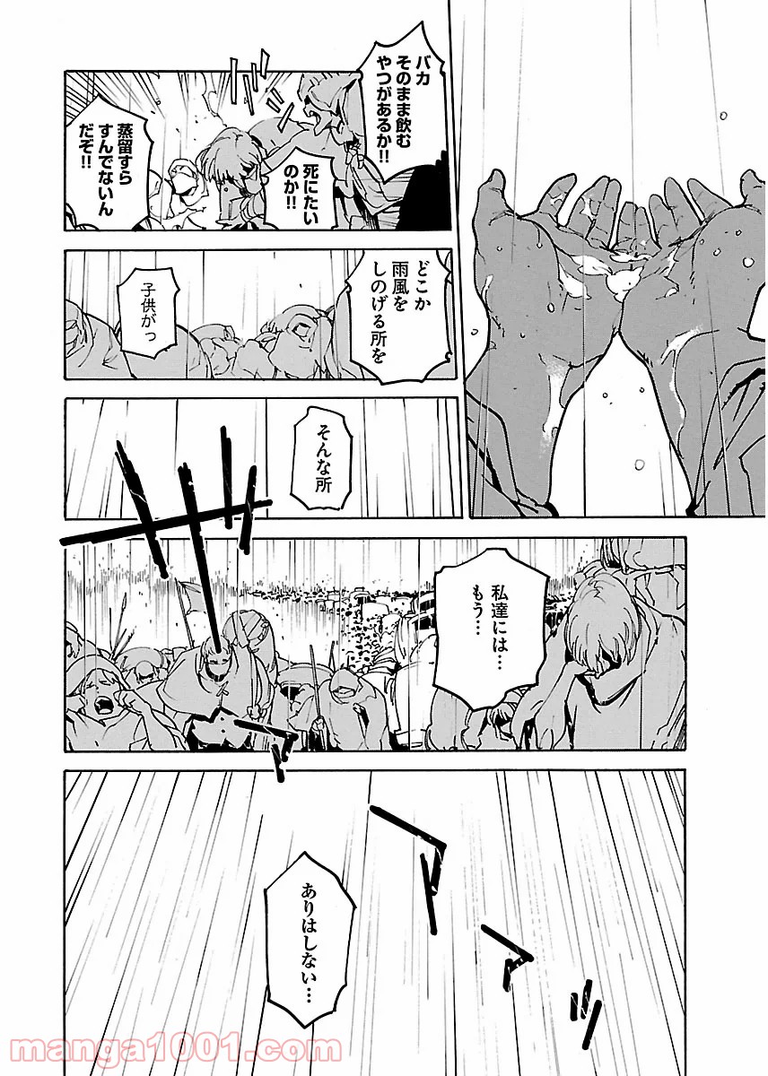 リュウマのガゴウ 第23話 - Page 6