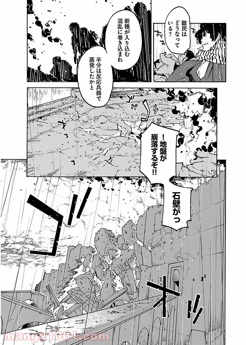 リュウマのガゴウ - 第25話 - Page 21