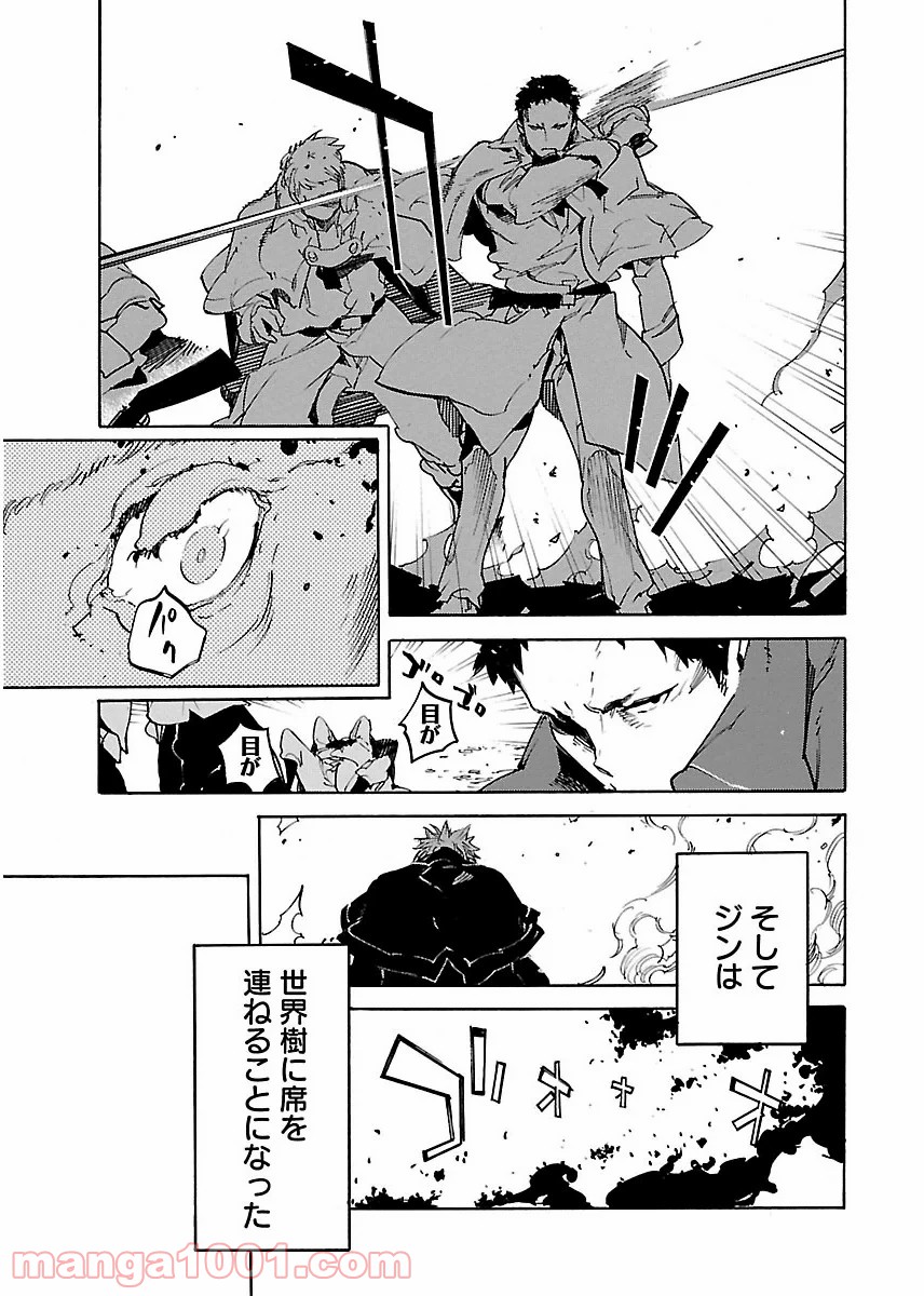 リュウマのガゴウ 第35話 - Page 15