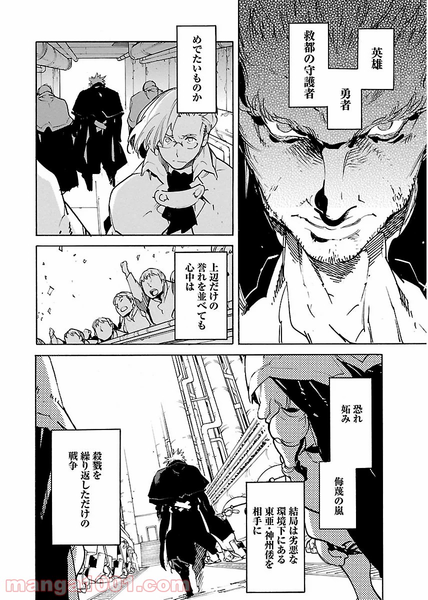 リュウマのガゴウ - 第35話 - Page 16