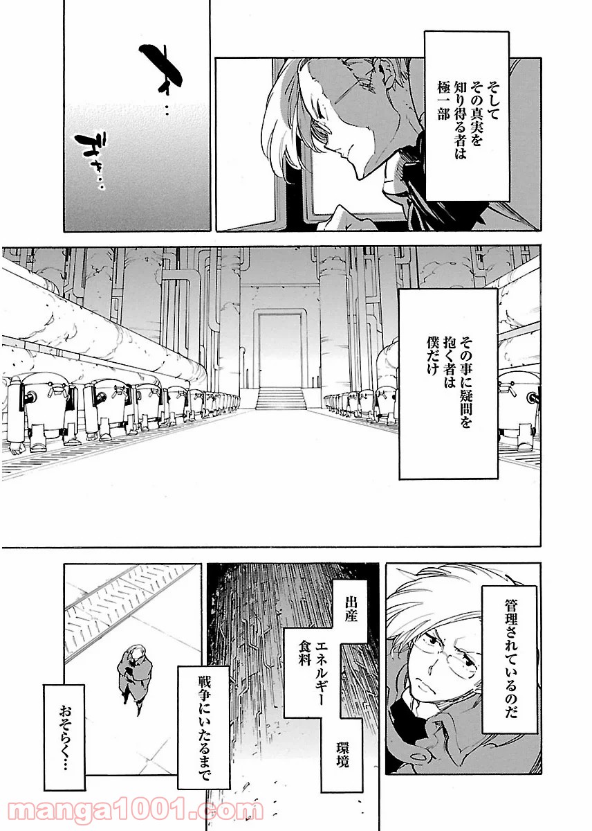 リュウマのガゴウ 第35話 - Page 17