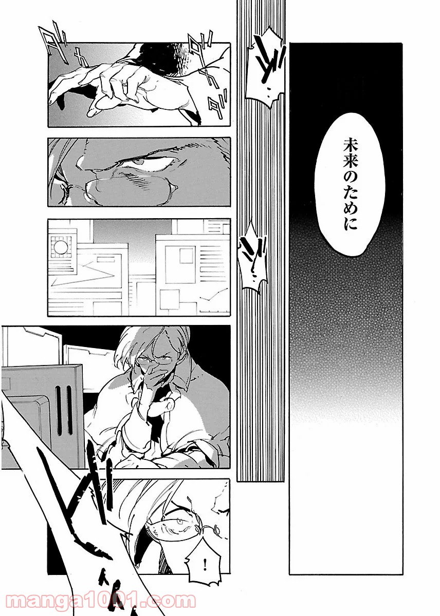 リュウマのガゴウ - 第35話 - Page 27