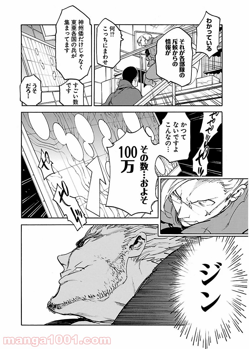 リュウマのガゴウ - 第35話 - Page 4