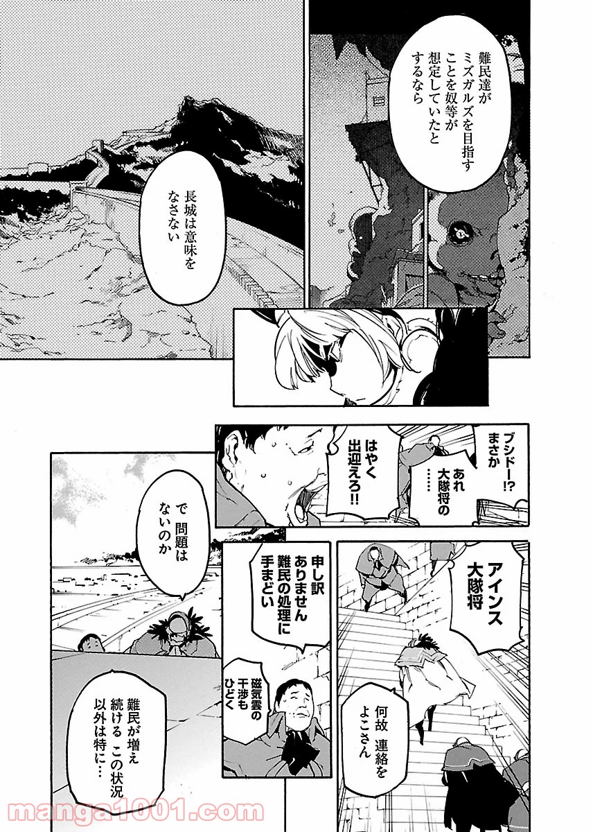 リュウマのガゴウ - 第21話 - Page 16