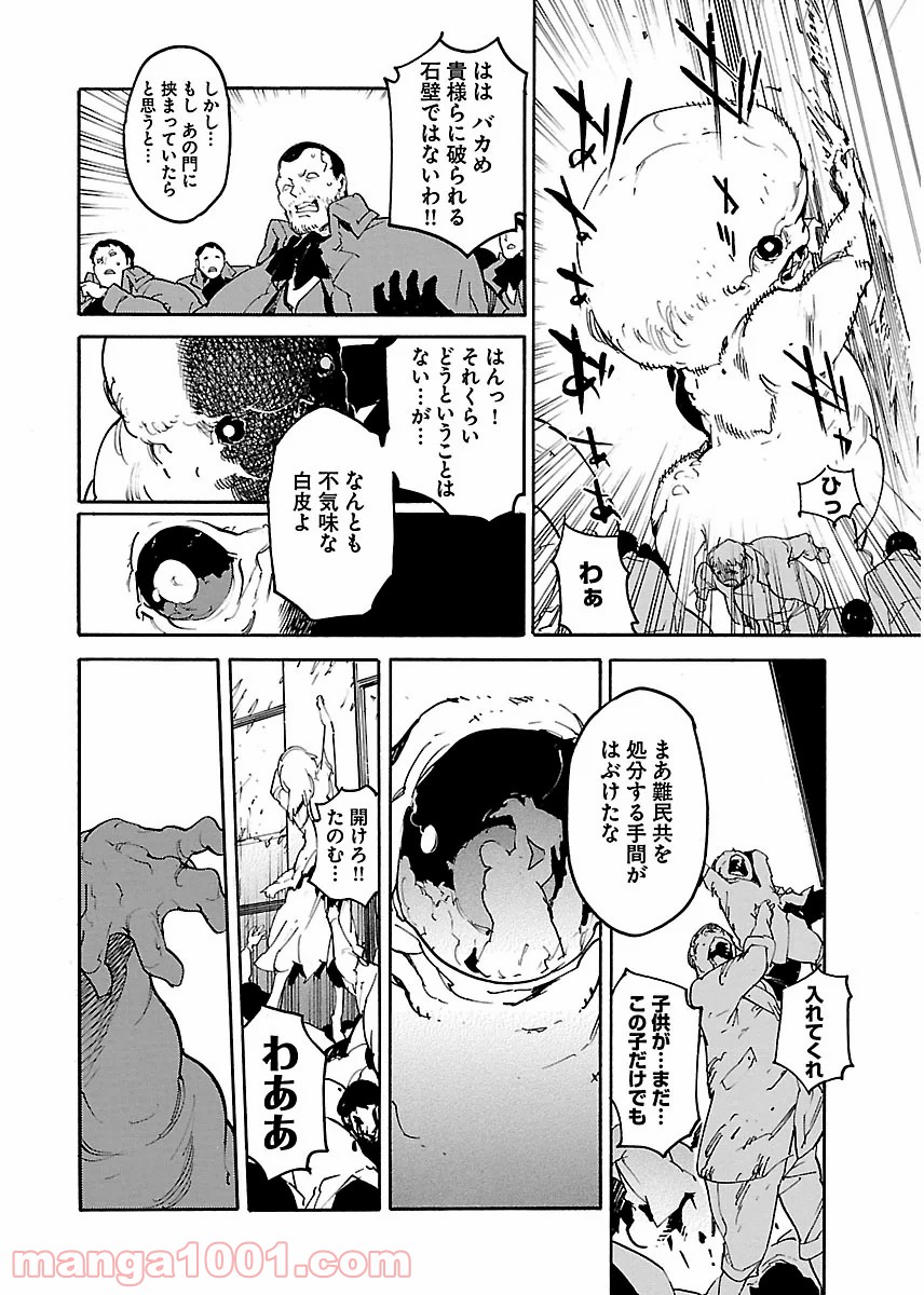 リュウマのガゴウ 第21話 - Page 26