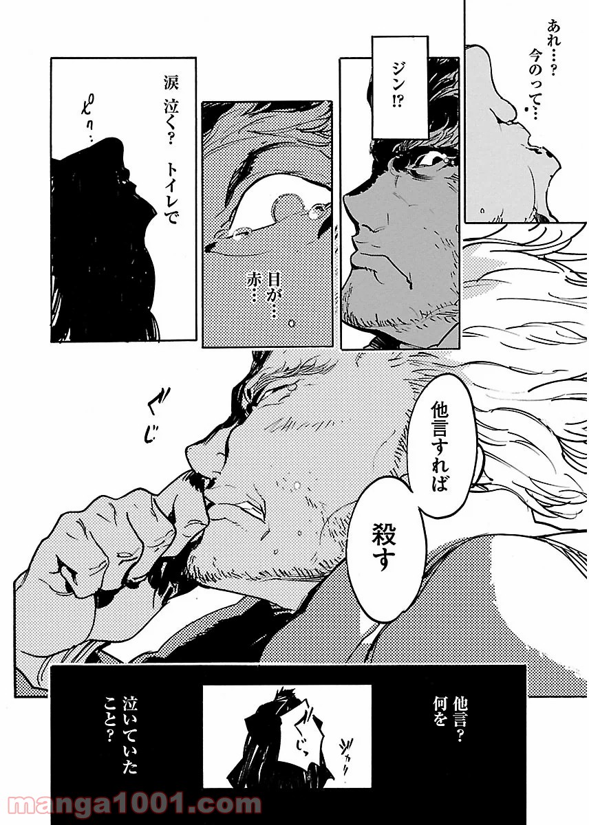 リュウマのガゴウ - 第33話 - Page 28