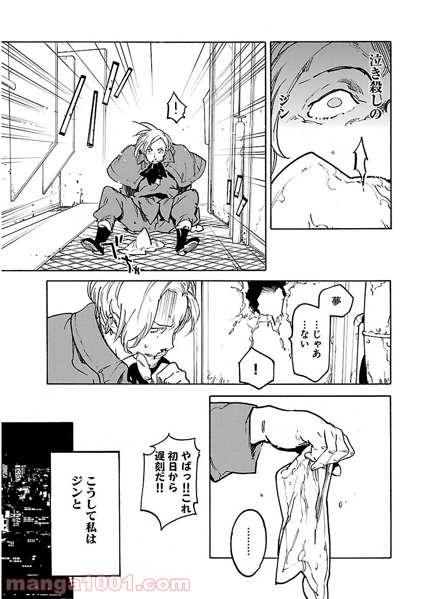 リュウマのガゴウ - 第33話 - Page 29