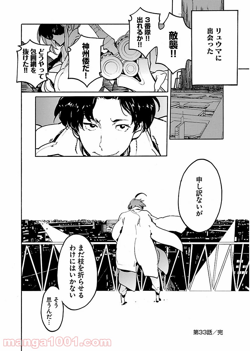 リュウマのガゴウ - 第33話 - Page 30