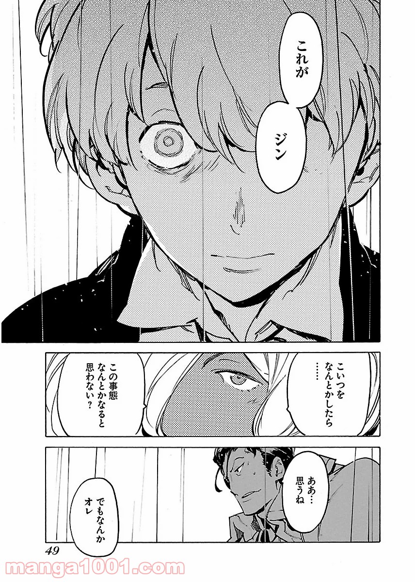 リュウマのガゴウ 第26話 - Page 15