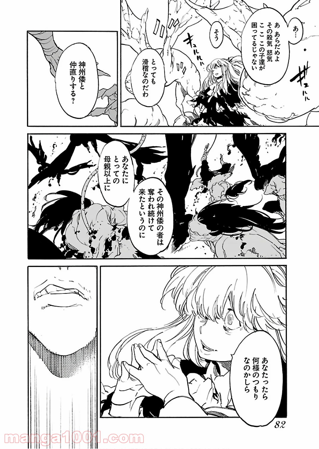 リュウマのガゴウ - 第58話 - Page 20