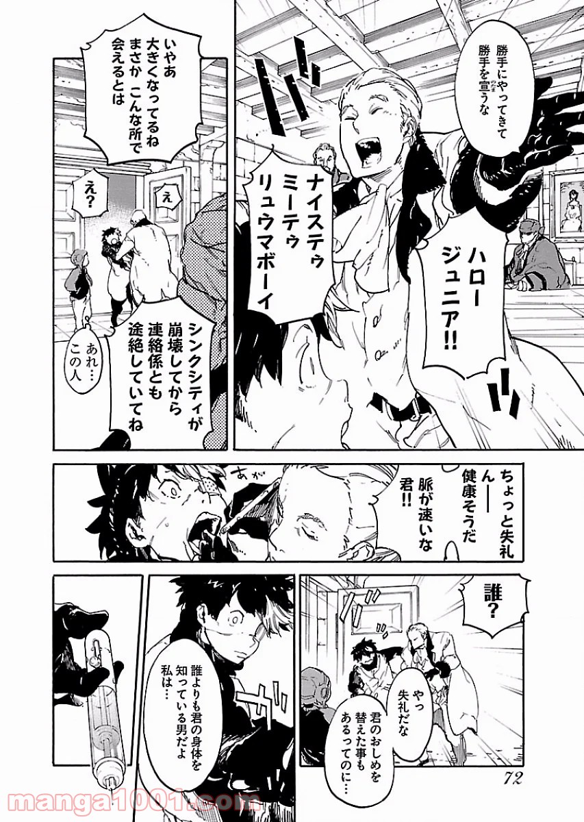 リュウマのガゴウ 第51話 - Page 14