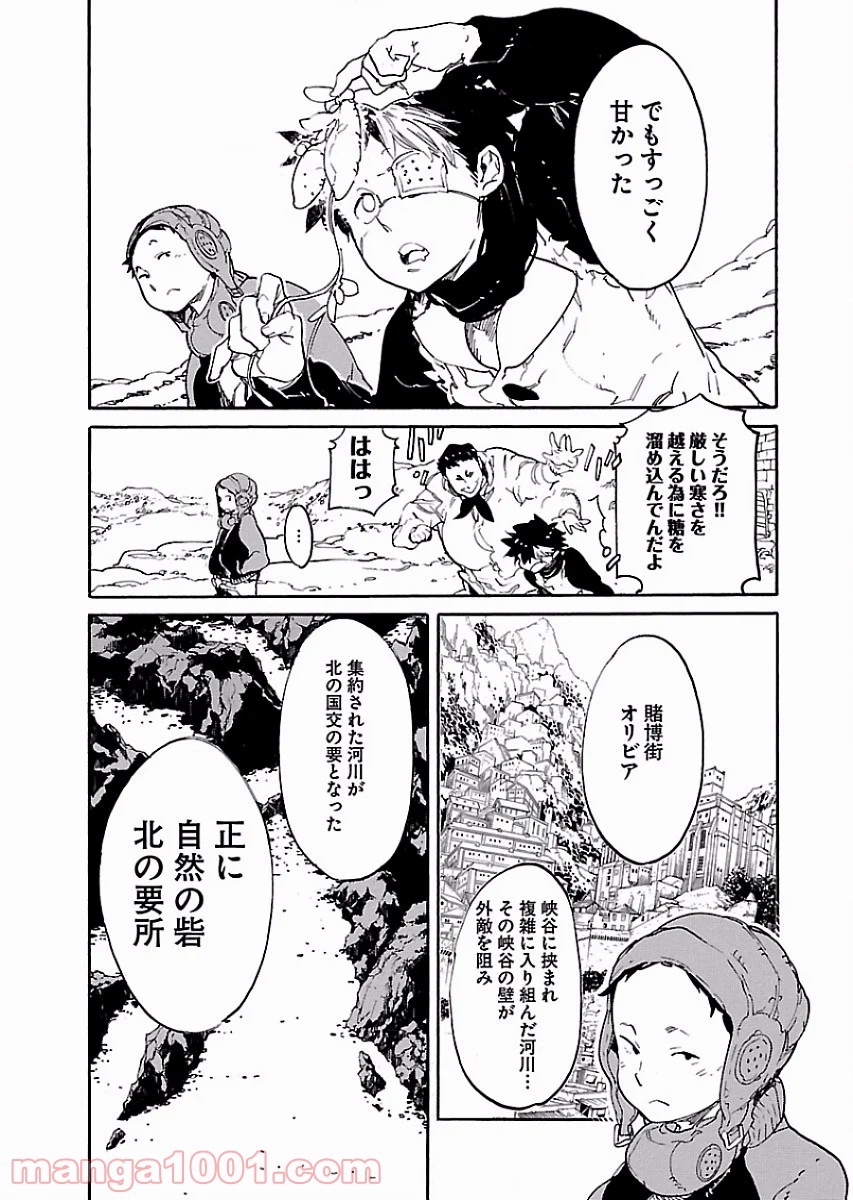 リュウマのガゴウ 第51話 - Page 5