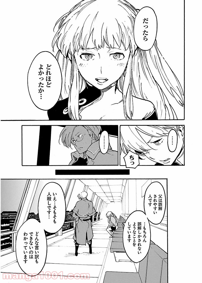 リュウマのガゴウ - 第34話 - Page 15