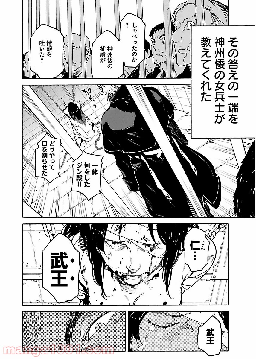 リュウマのガゴウ - 第34話 - Page 18