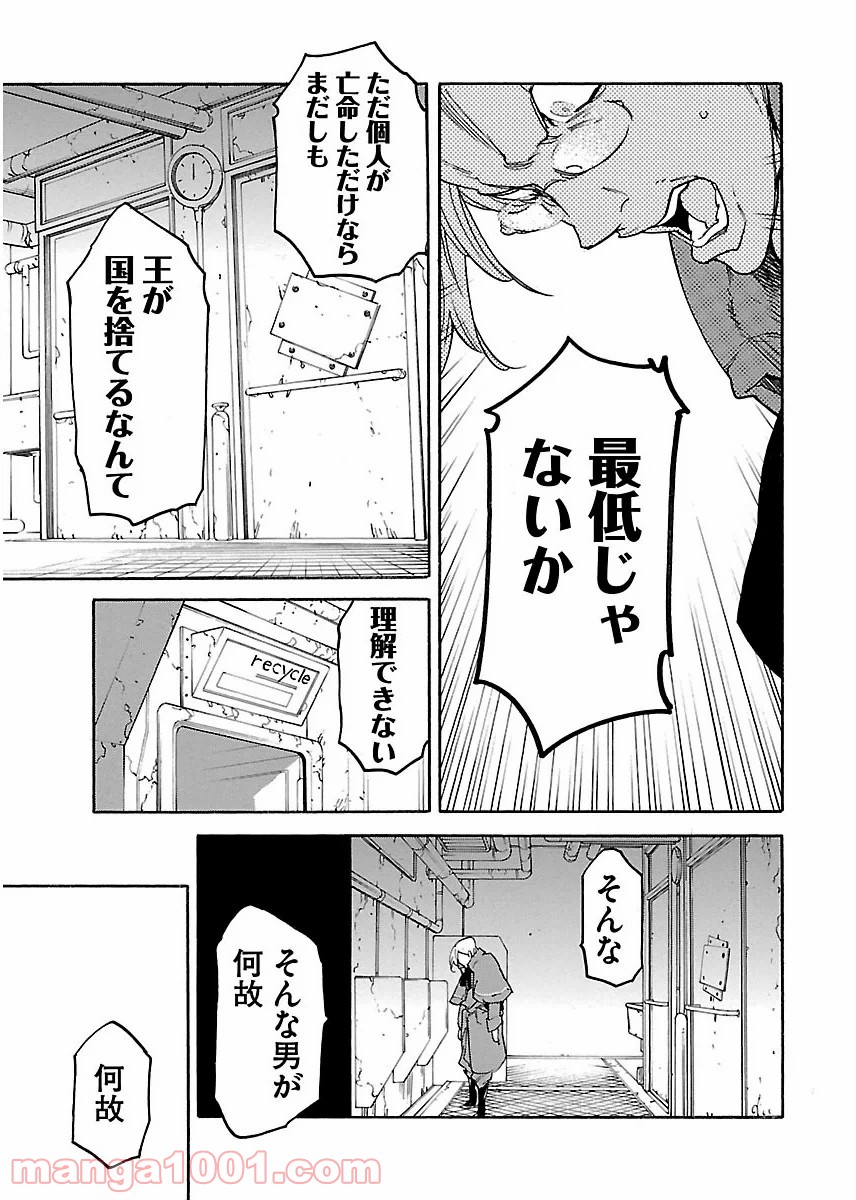 リュウマのガゴウ 第34話 - Page 21