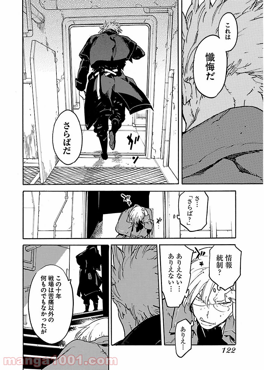 リュウマのガゴウ 第34話 - Page 28