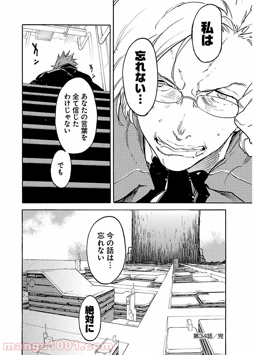 リュウマのガゴウ 第34話 - Page 30