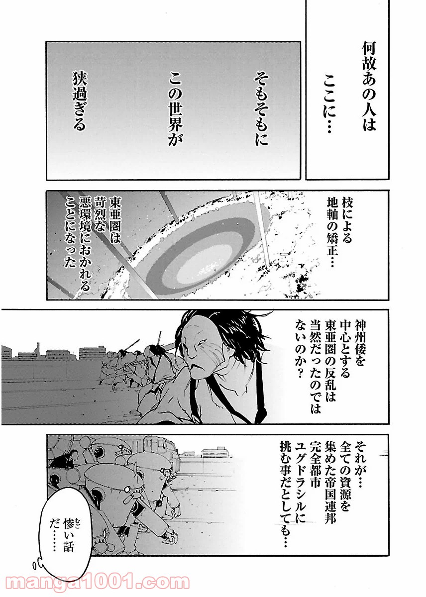 リュウマのガゴウ - 第34話 - Page 9