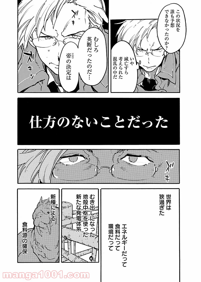 リュウマのガゴウ 第34話 - Page 10