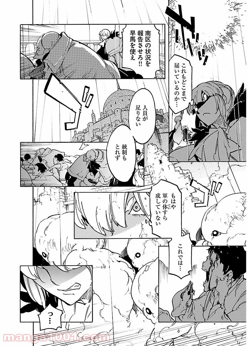 リュウマのガゴウ 第28話 - Page 18