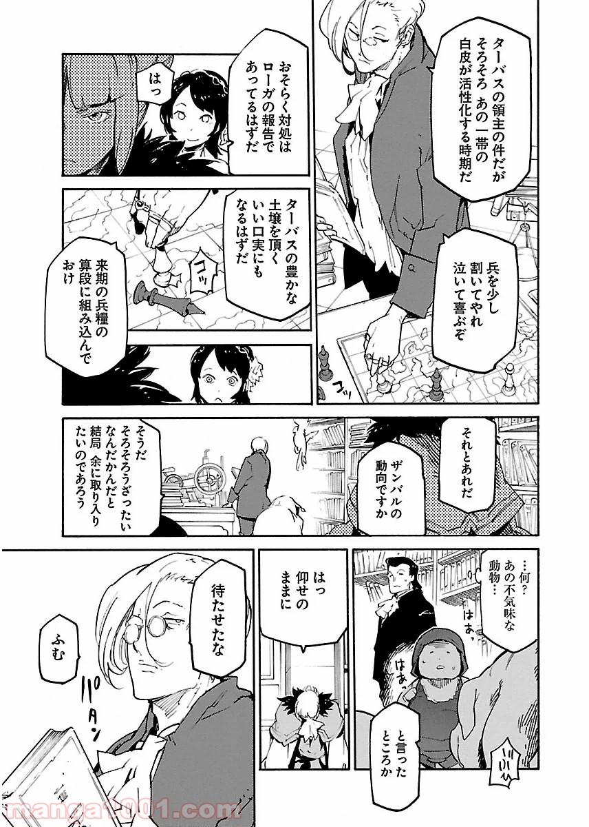 リュウマのガゴウ 第17話 - Page 17