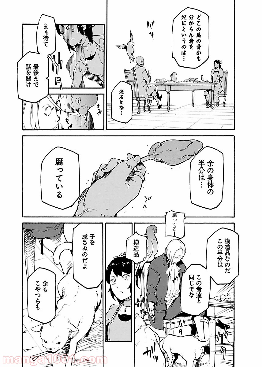 リュウマのガゴウ - 第17話 - Page 22