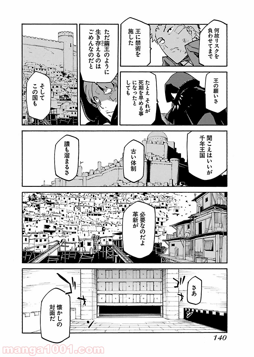 リュウマのガゴウ - 第17話 - Page 10