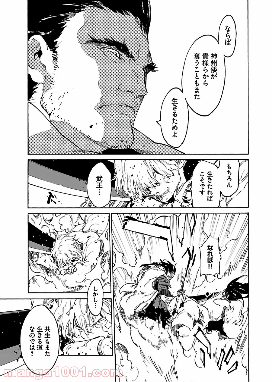 リュウマのガゴウ - 第60話 - Page 11