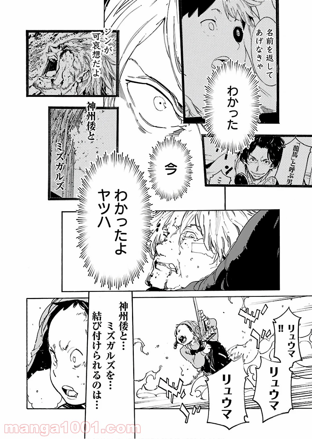 リュウマのガゴウ - 第60話 - Page 16