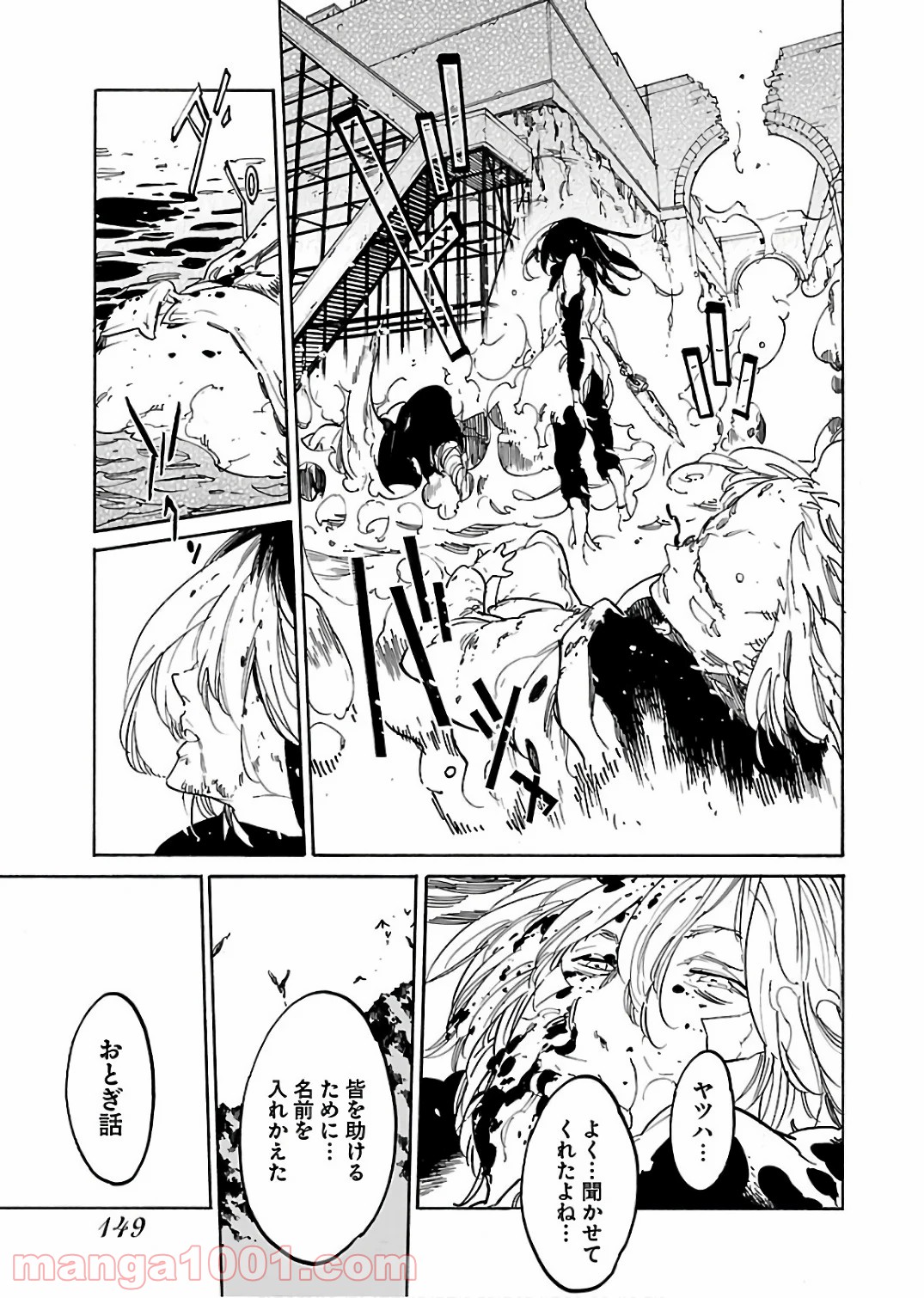 リュウマのガゴウ - 第60話 - Page 23