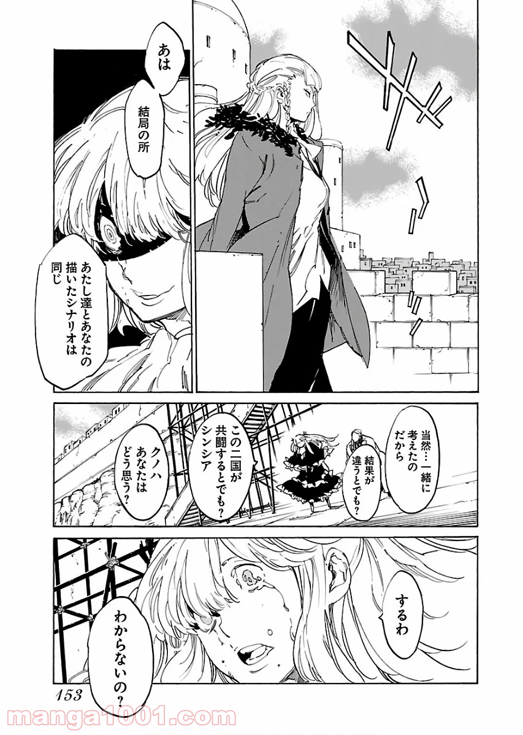 リュウマのガゴウ - 第60話 - Page 27