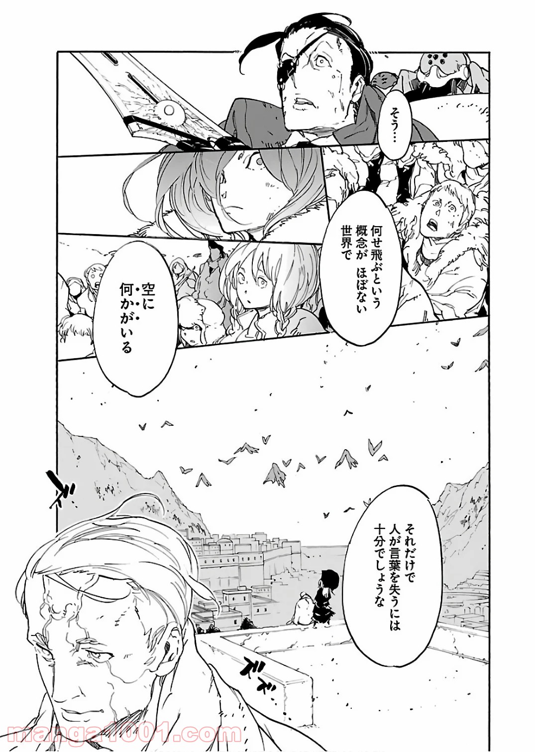 リュウマのガゴウ - 第56話 - Page 5