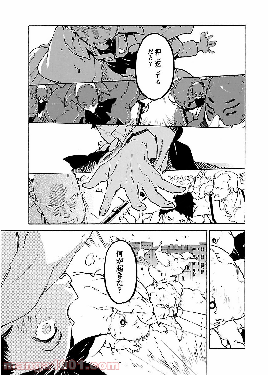 リュウマのガゴウ 第31話 - Page 3