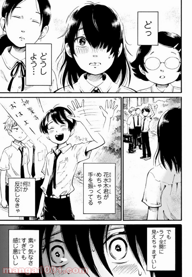 ときめきのいけにえ 第2.1話 - Page 1