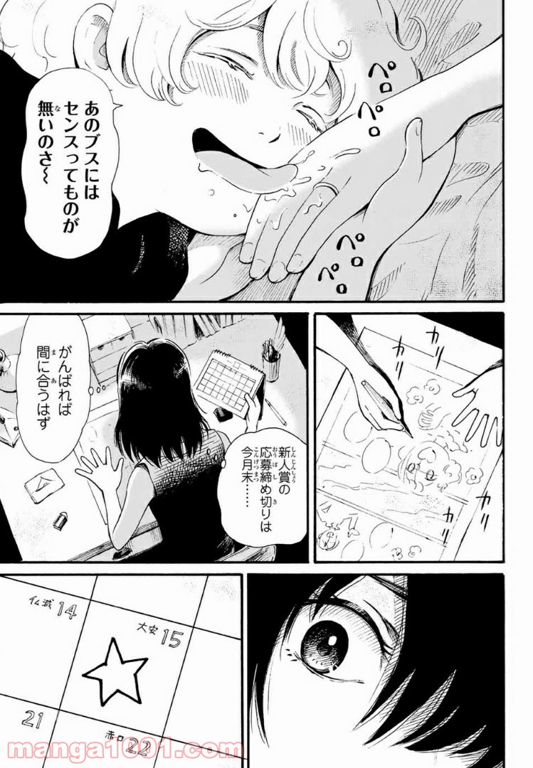 ときめきのいけにえ 第2.1話 - Page 11