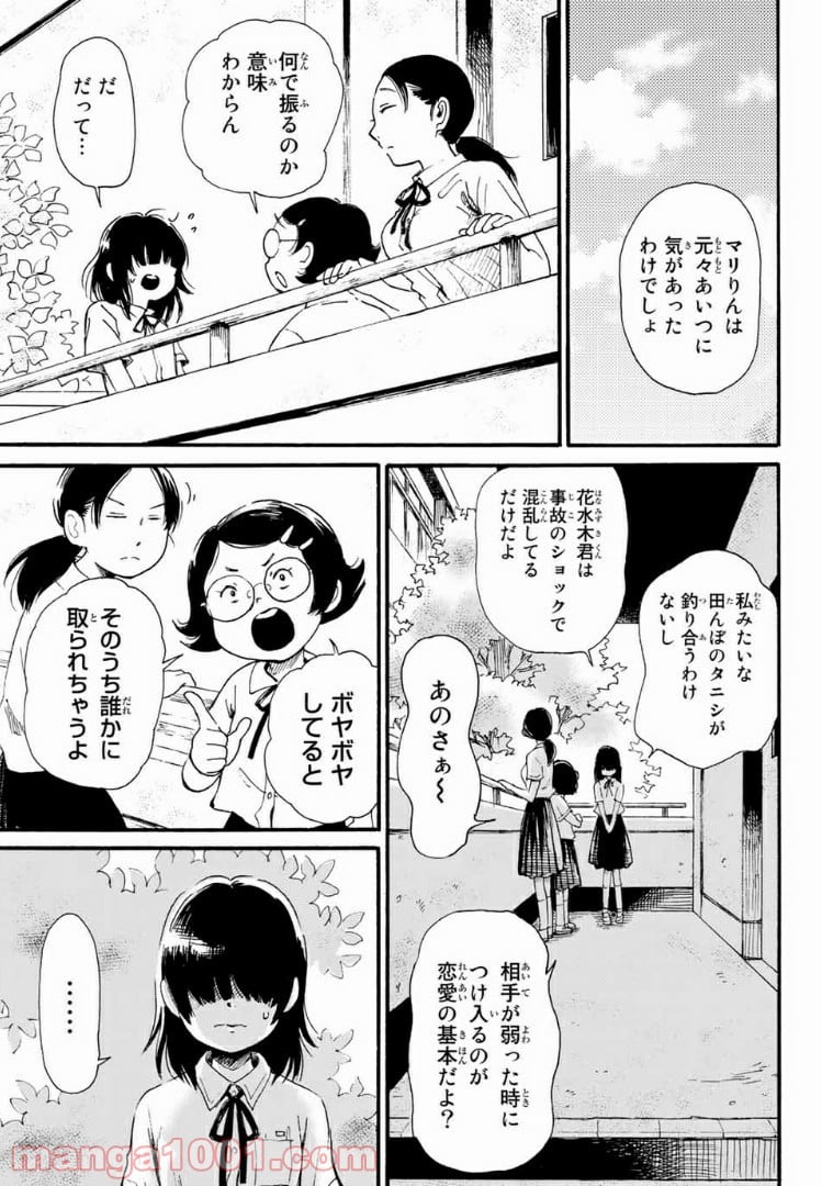 ときめきのいけにえ 第2.1話 - Page 15