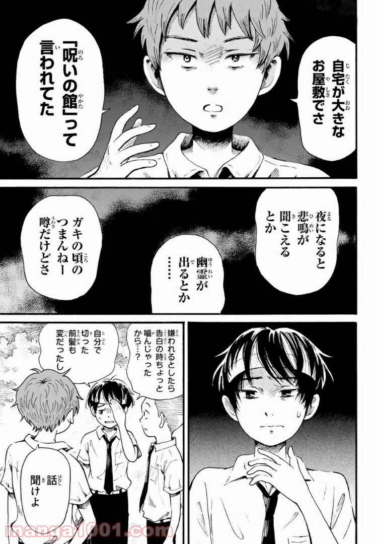 ときめきのいけにえ 第2.1話 - Page 3