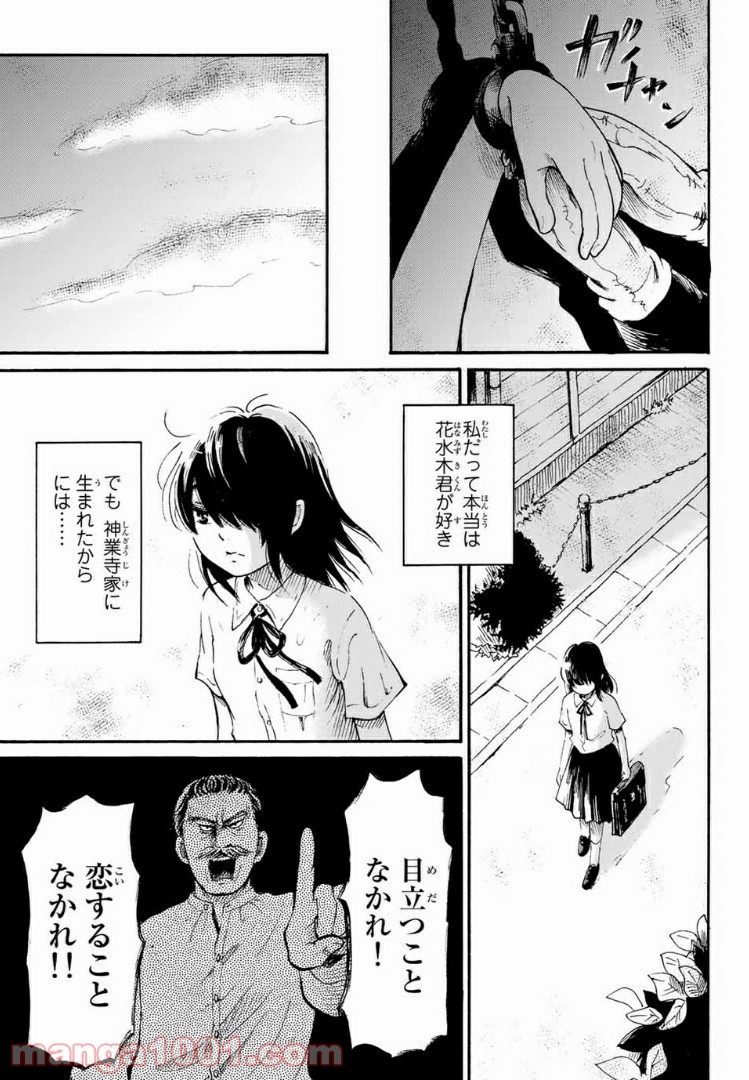 ときめきのいけにえ 第2.1話 - Page 21