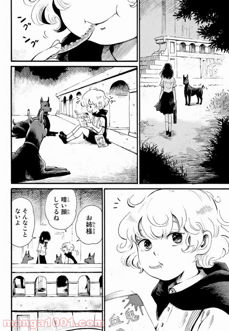 ときめきのいけにえ 第2.1話 - Page 6