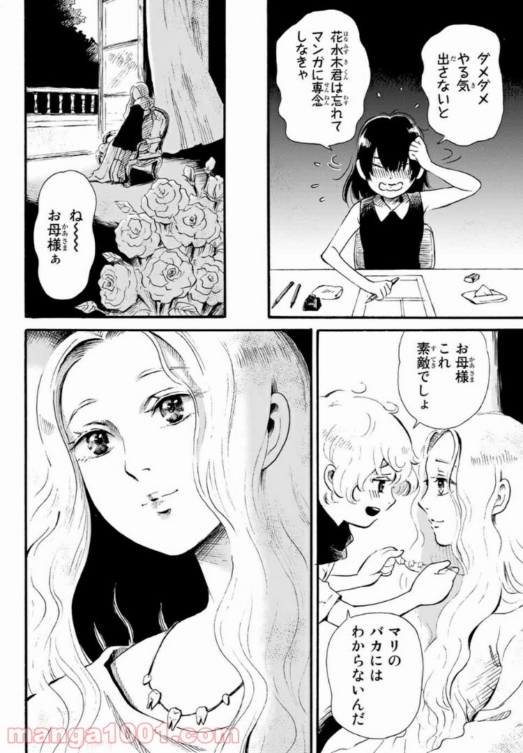 ときめきのいけにえ 第2.1話 - Page 10